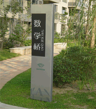 校园景观文化标识